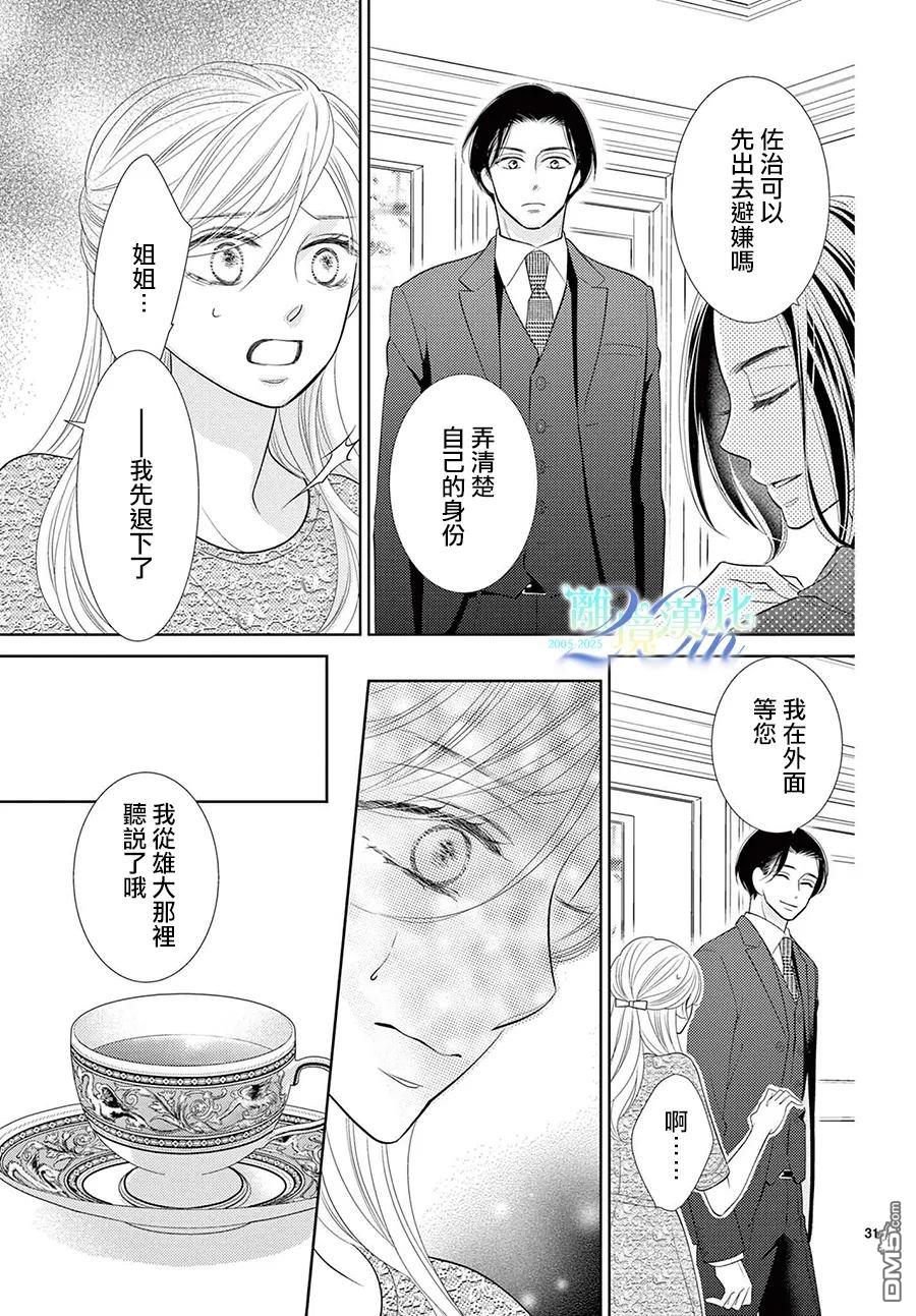 蜜糖与烈药 第9话 第31页