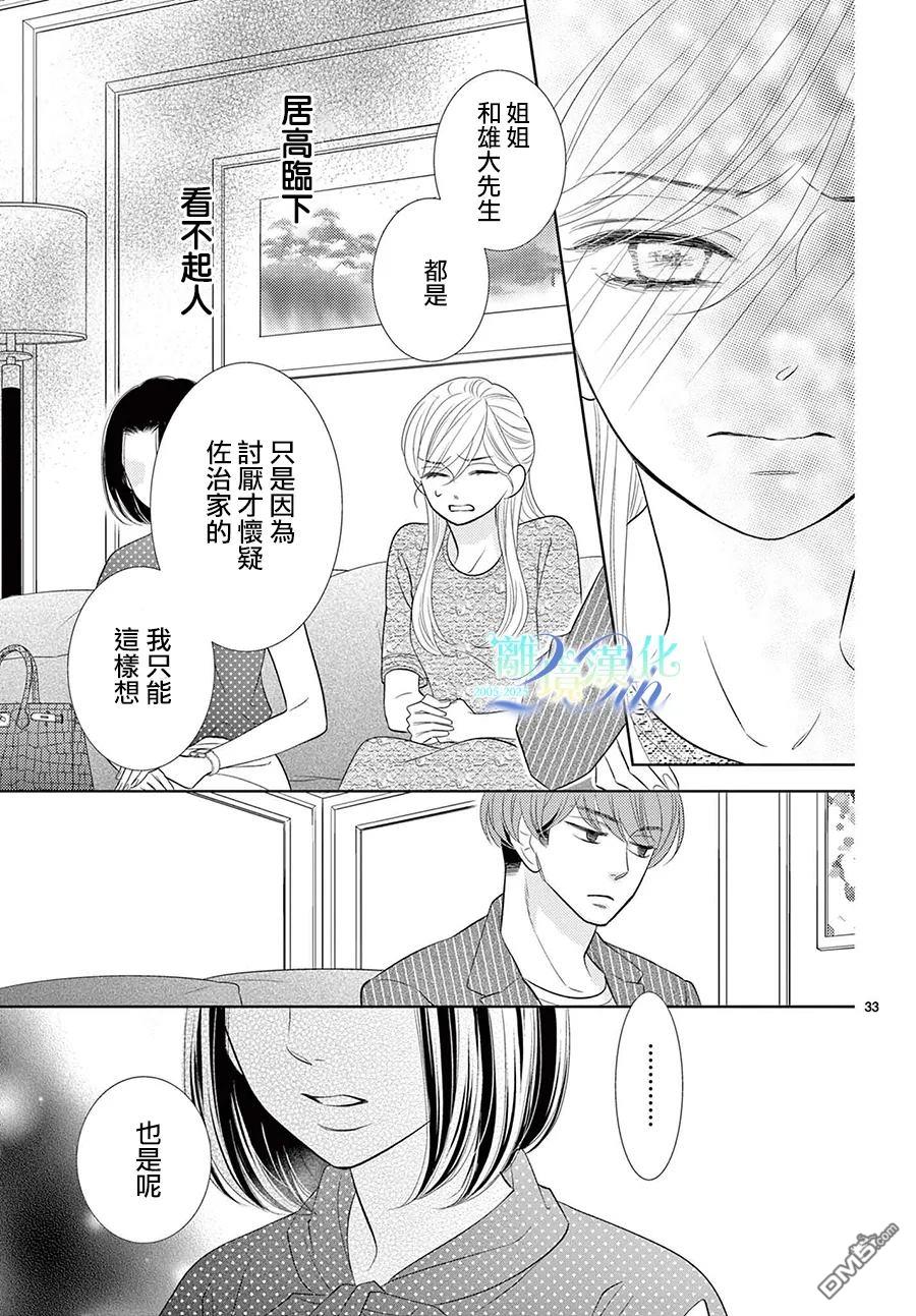 蜜糖与烈药 第9话 第33页