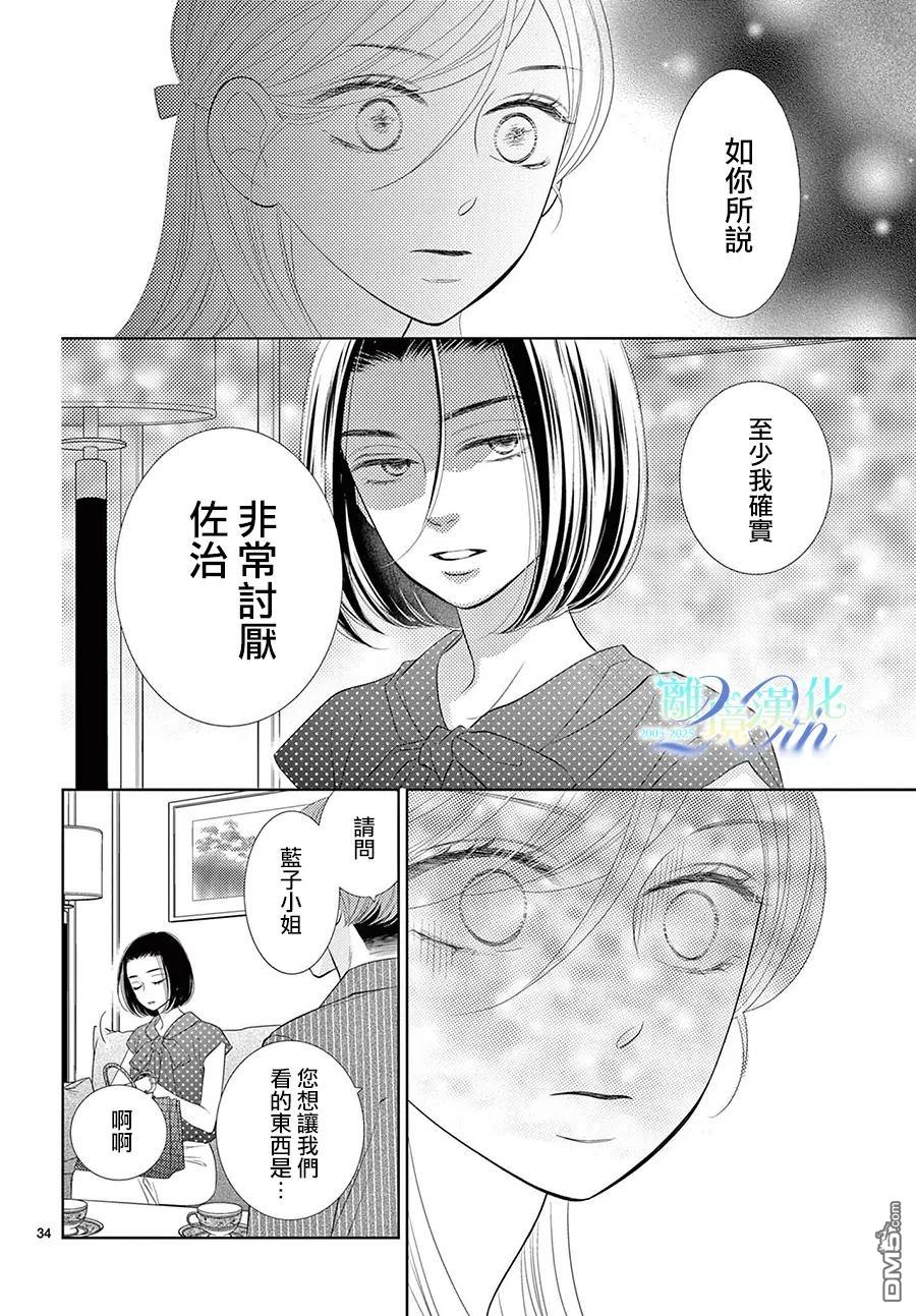 蜜糖与烈药 第9话 第34页