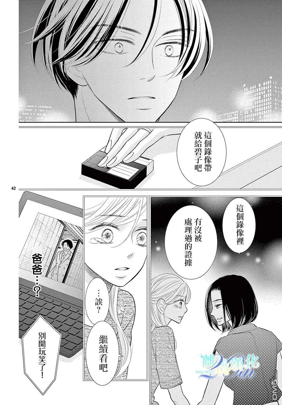 蜜糖与烈药 第9话 第42页