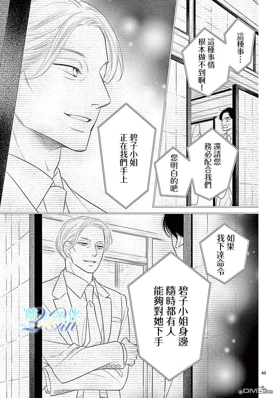 蜜糖与烈药 第9话 第43页
