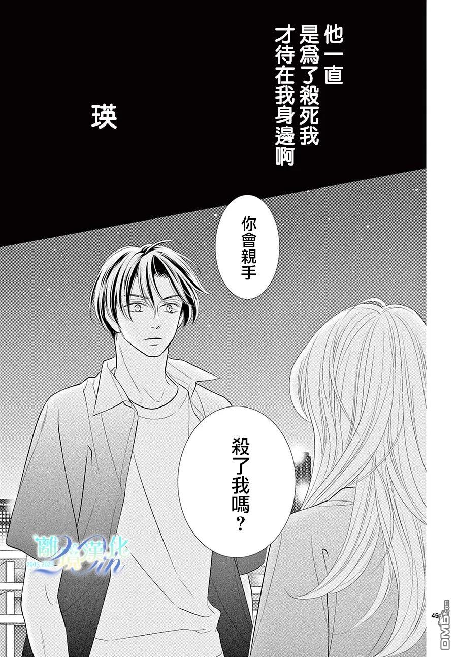 蜜糖与烈药 第9话 第45页