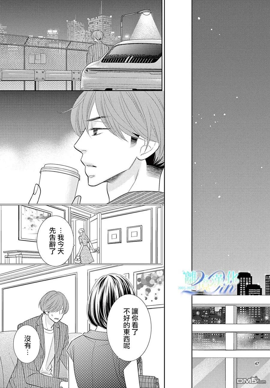 蜜糖与烈药 第9话 第47页