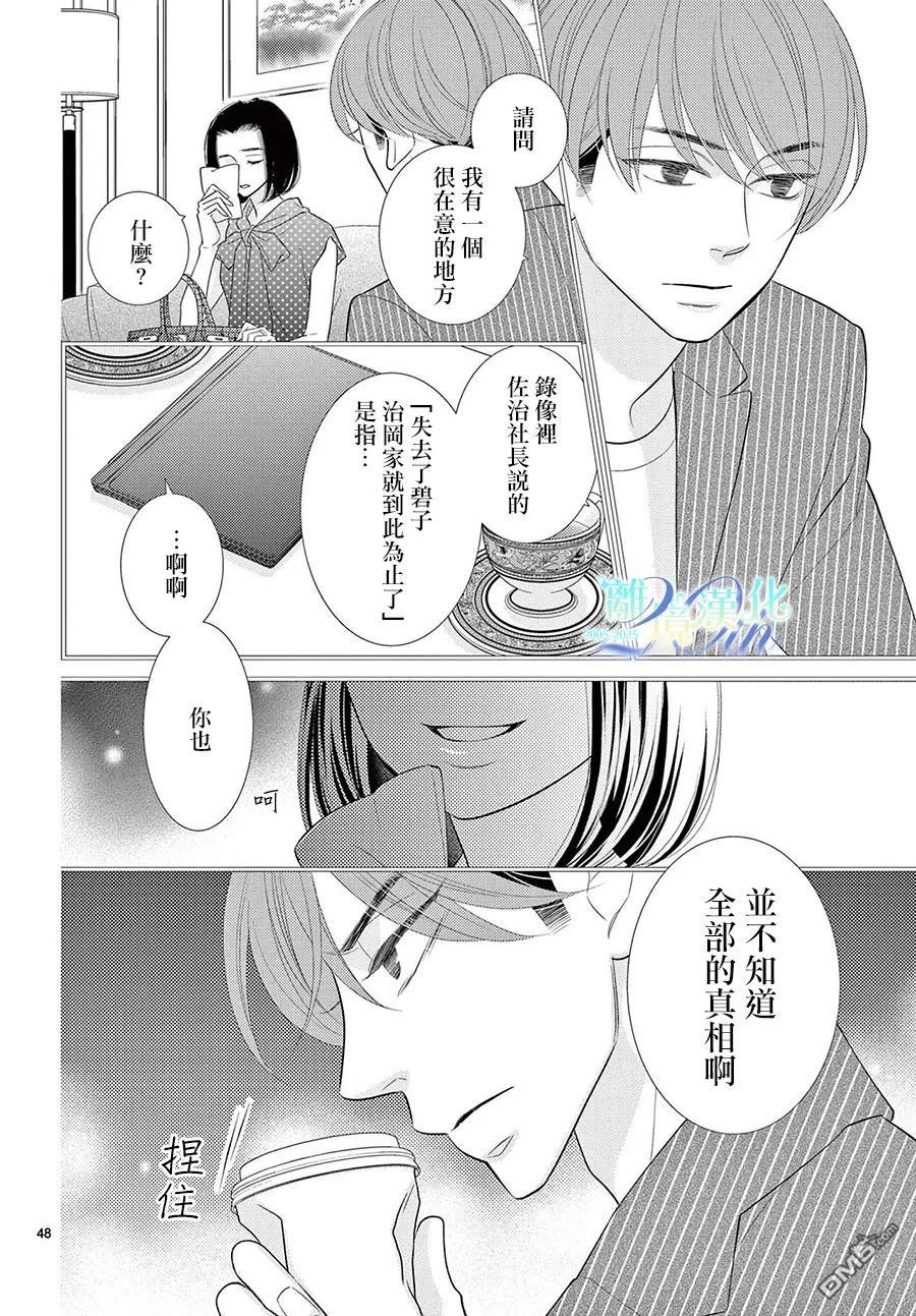 蜜糖与烈药 第9话 第48页