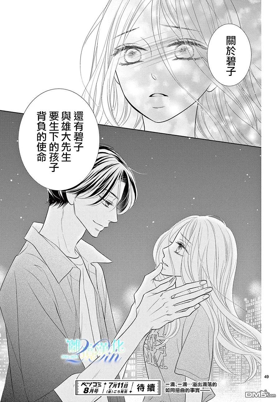 蜜糖与烈药 第9话 第49页