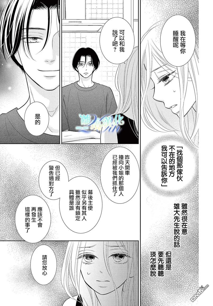 蜜糖与烈药 第9话 第5页