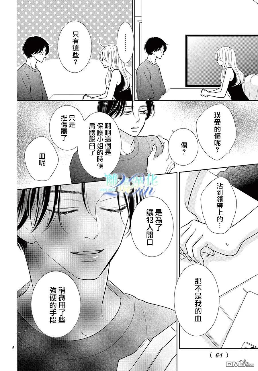 蜜糖与烈药 第9话 第6页