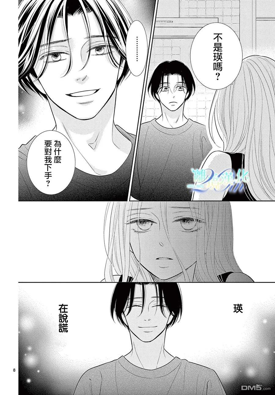 蜜糖与烈药 第9话 第8页