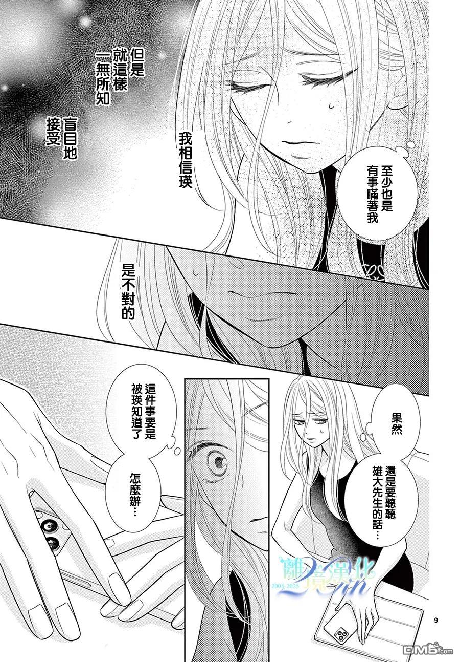 蜜糖与烈药 第9话 第9页