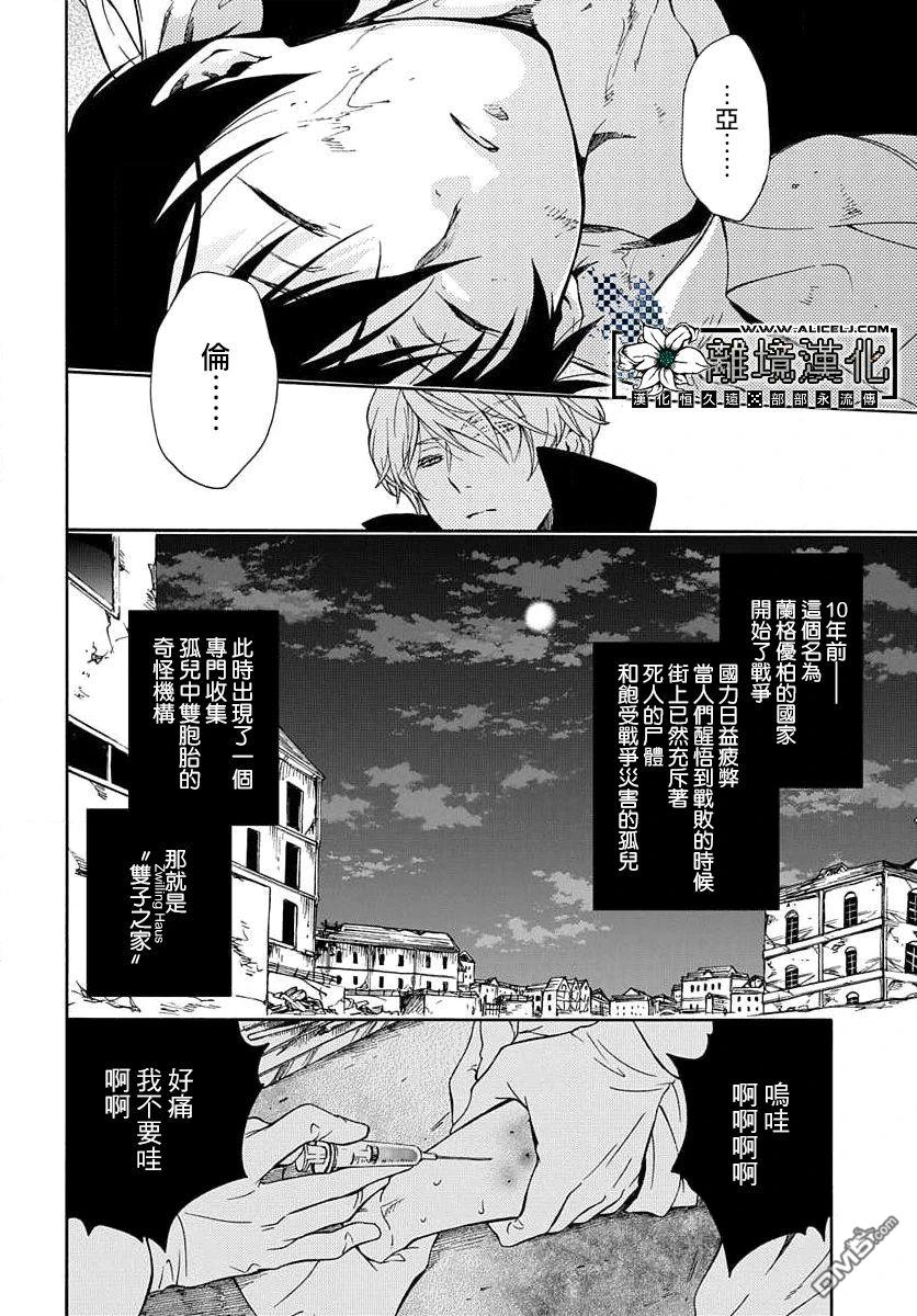 双灵亡者 第1话 第10页