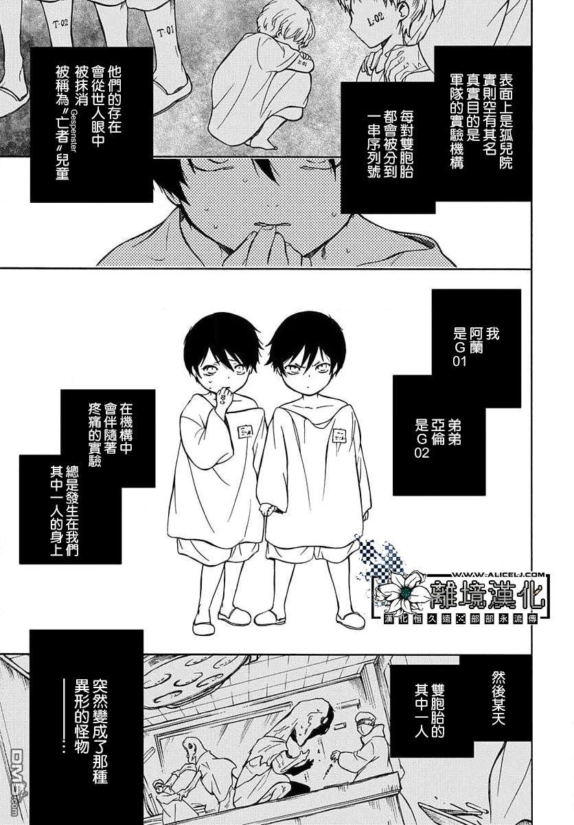 双灵亡者 第1话 第11页