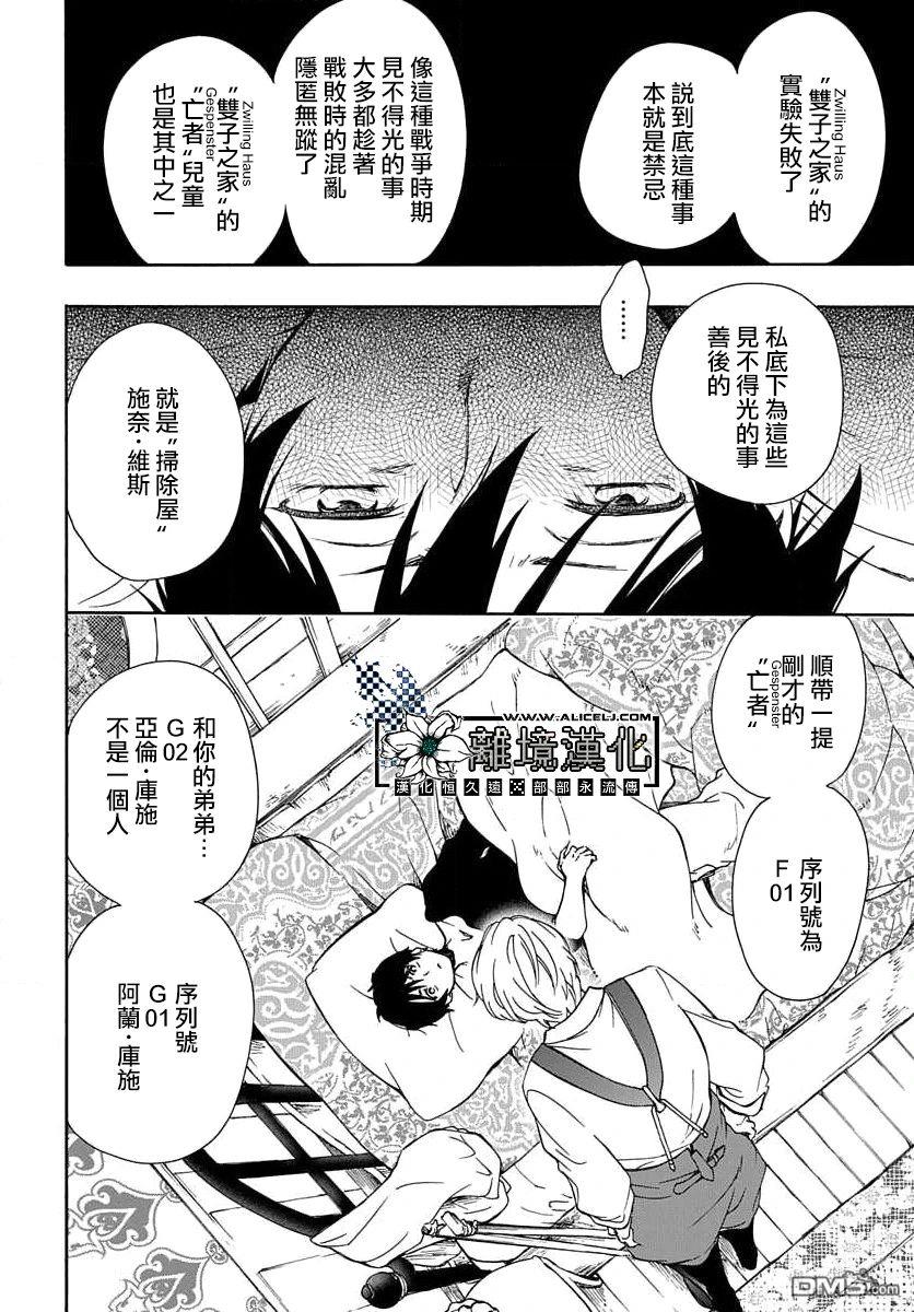 双灵亡者 第1话 第12页