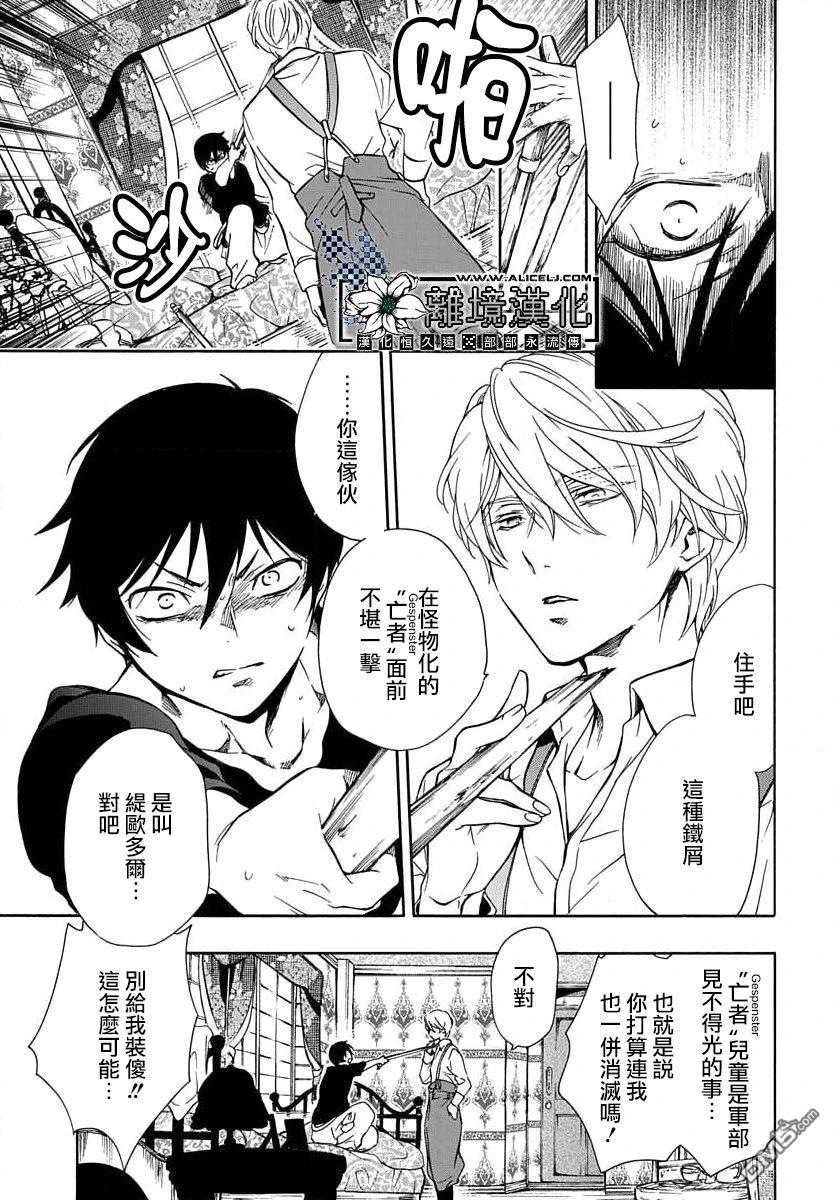 双灵亡者 第1话 第13页