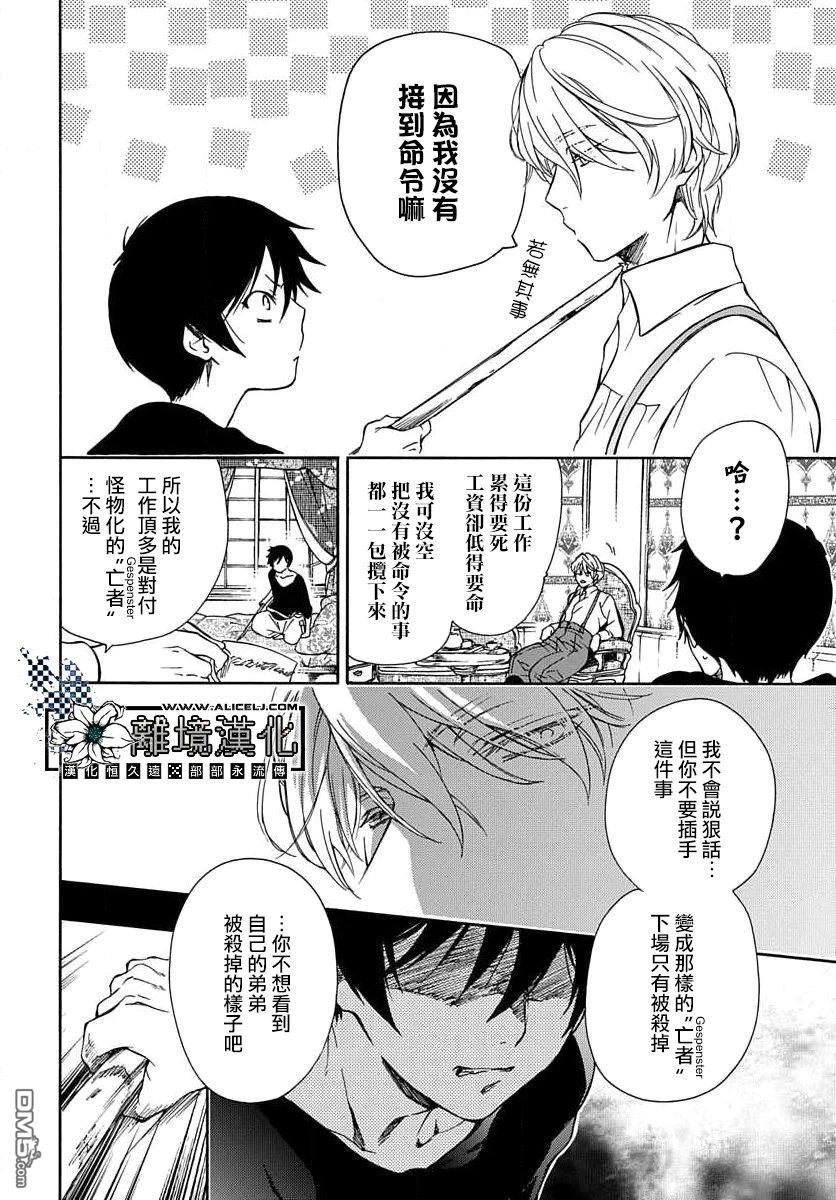 双灵亡者 第1话 第14页