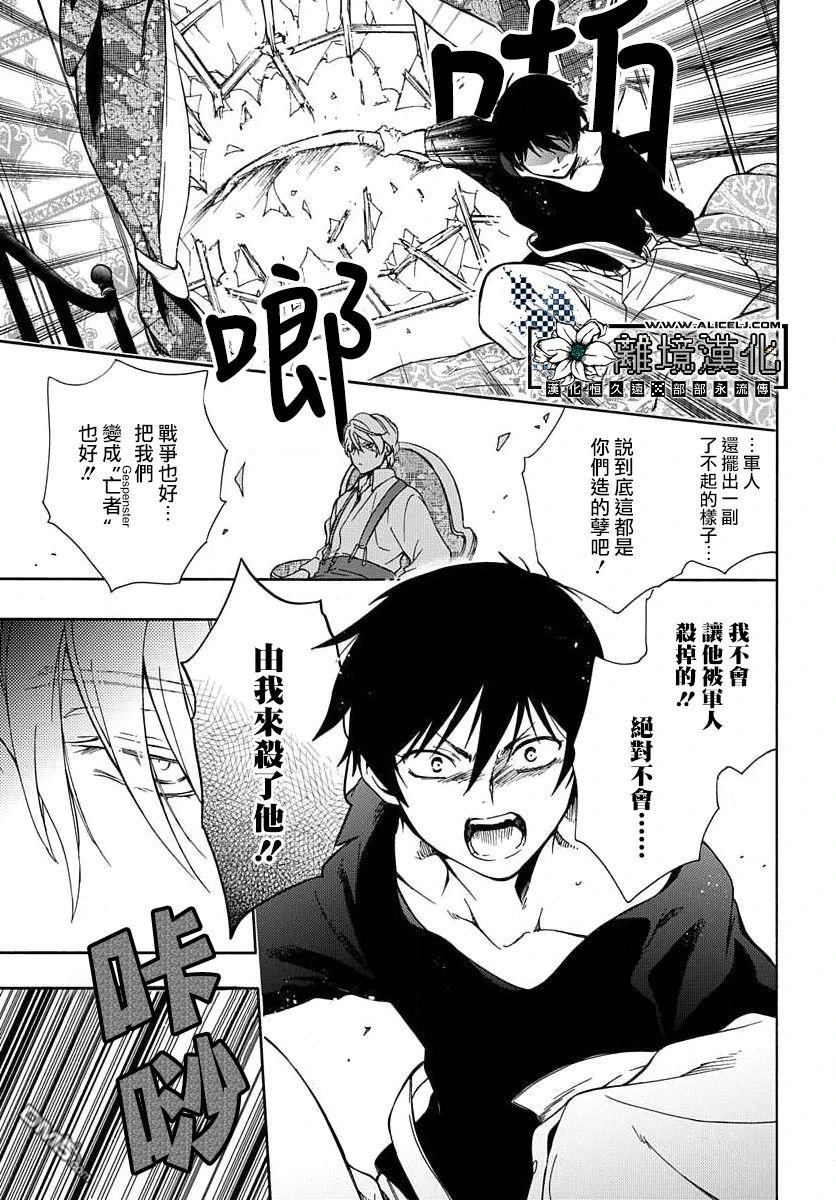 双灵亡者 第1话 第15页
