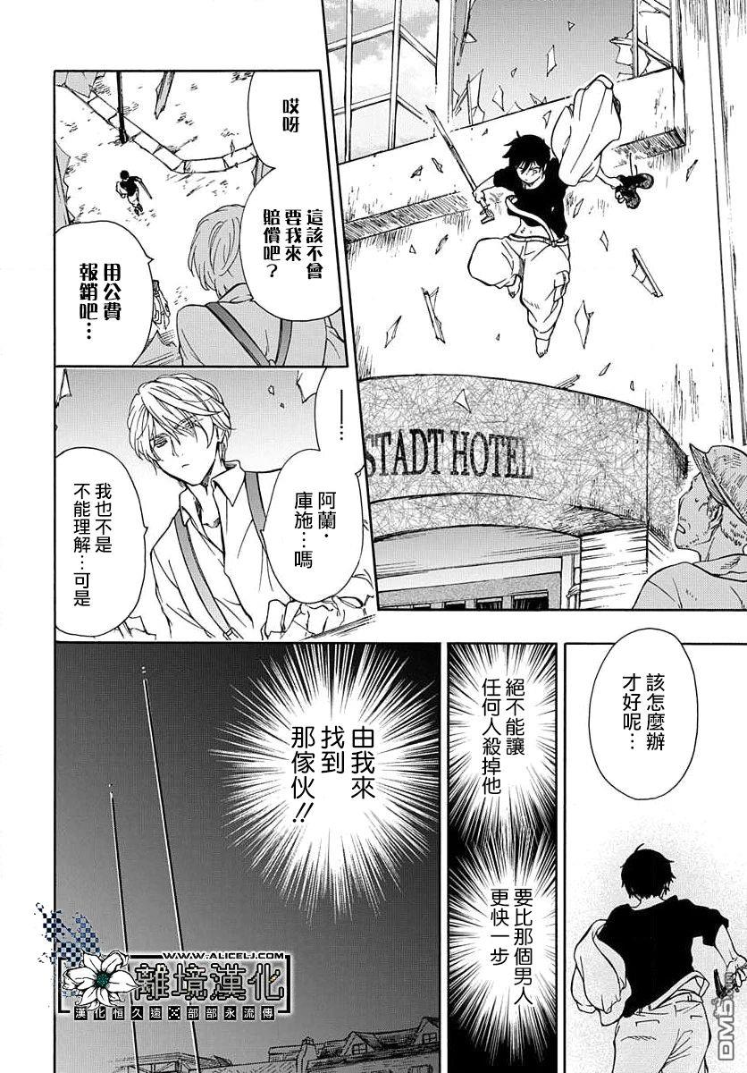 双灵亡者 第1话 第16页