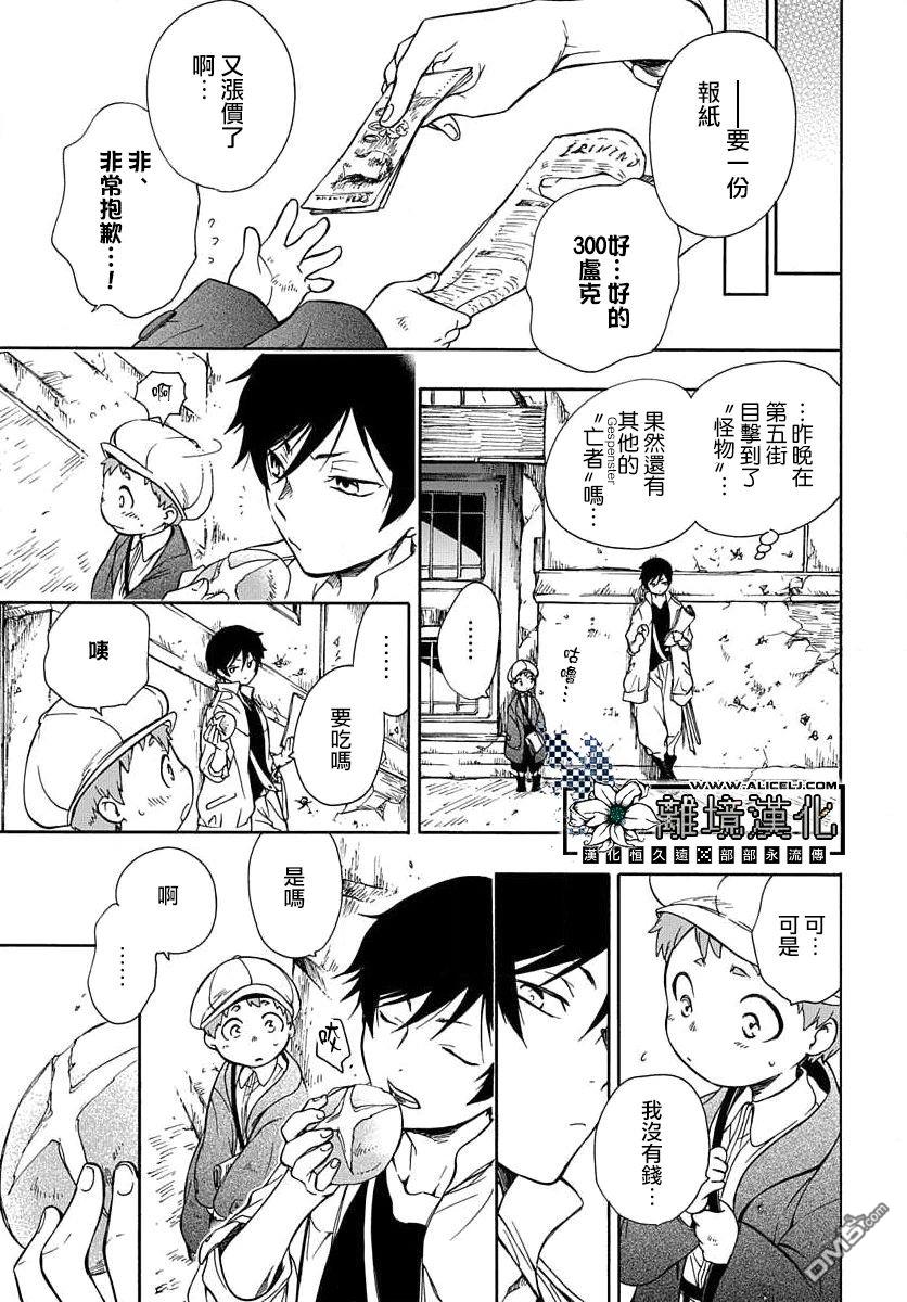 双灵亡者 第1话 第17页
