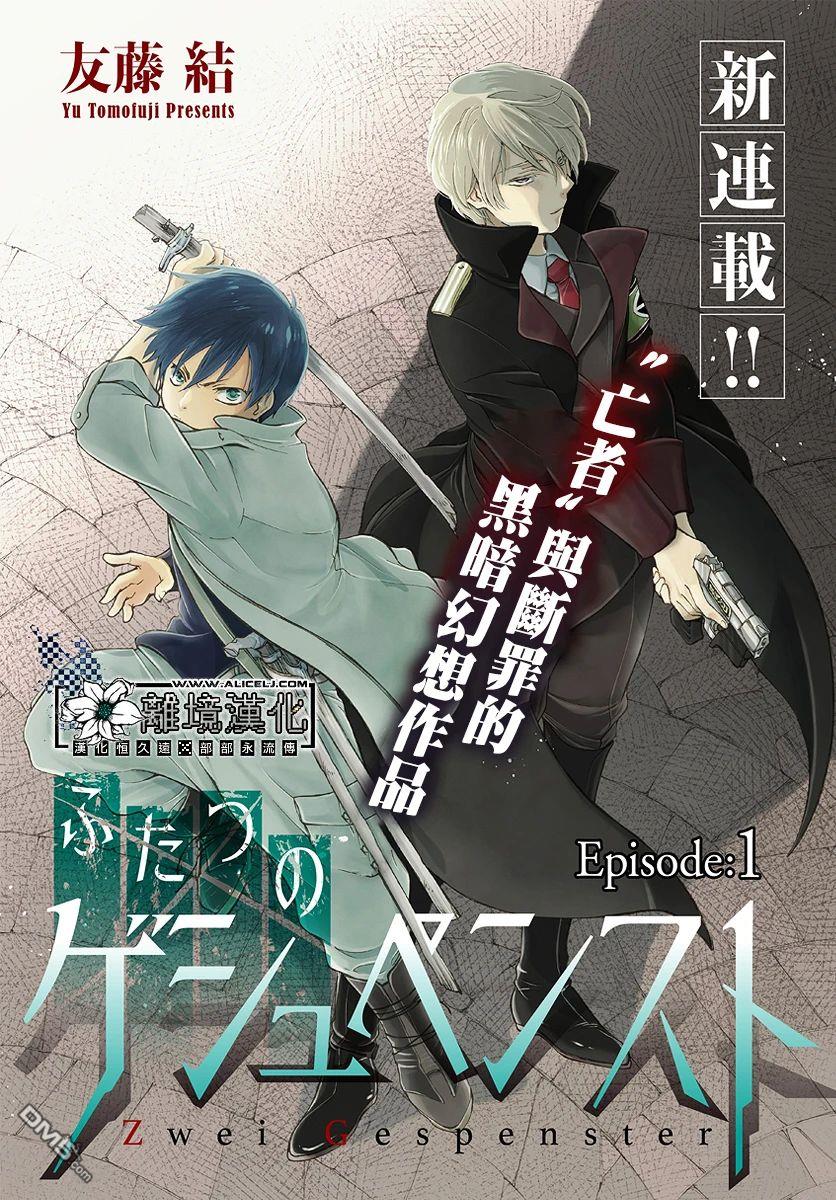 双灵亡者 第1话 第2页