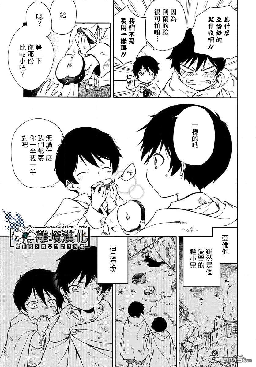 双灵亡者 第1话 第21页