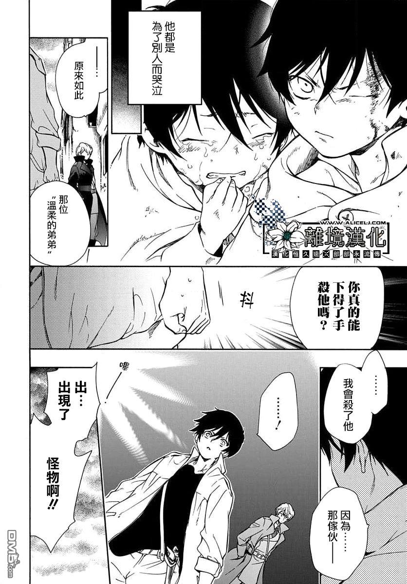 双灵亡者 第1话 第22页