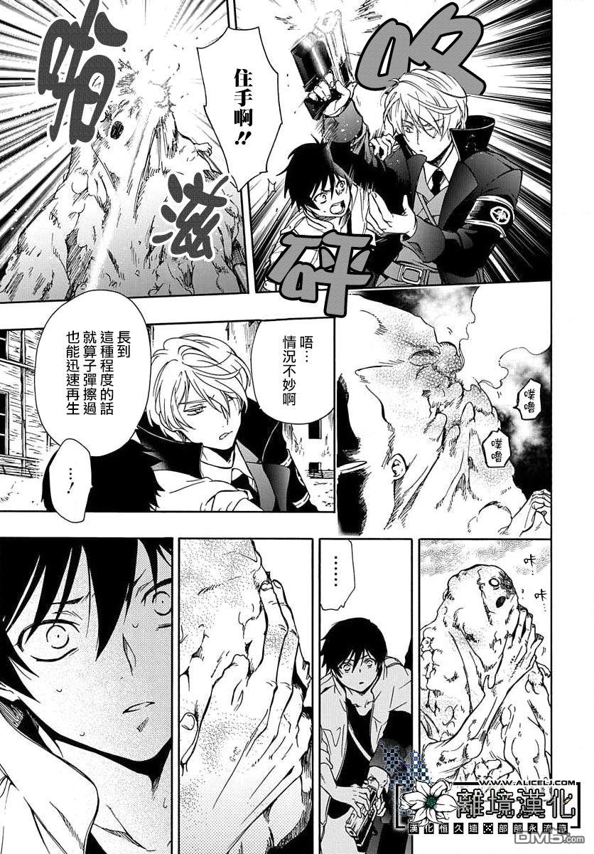 双灵亡者 第1话 第25页