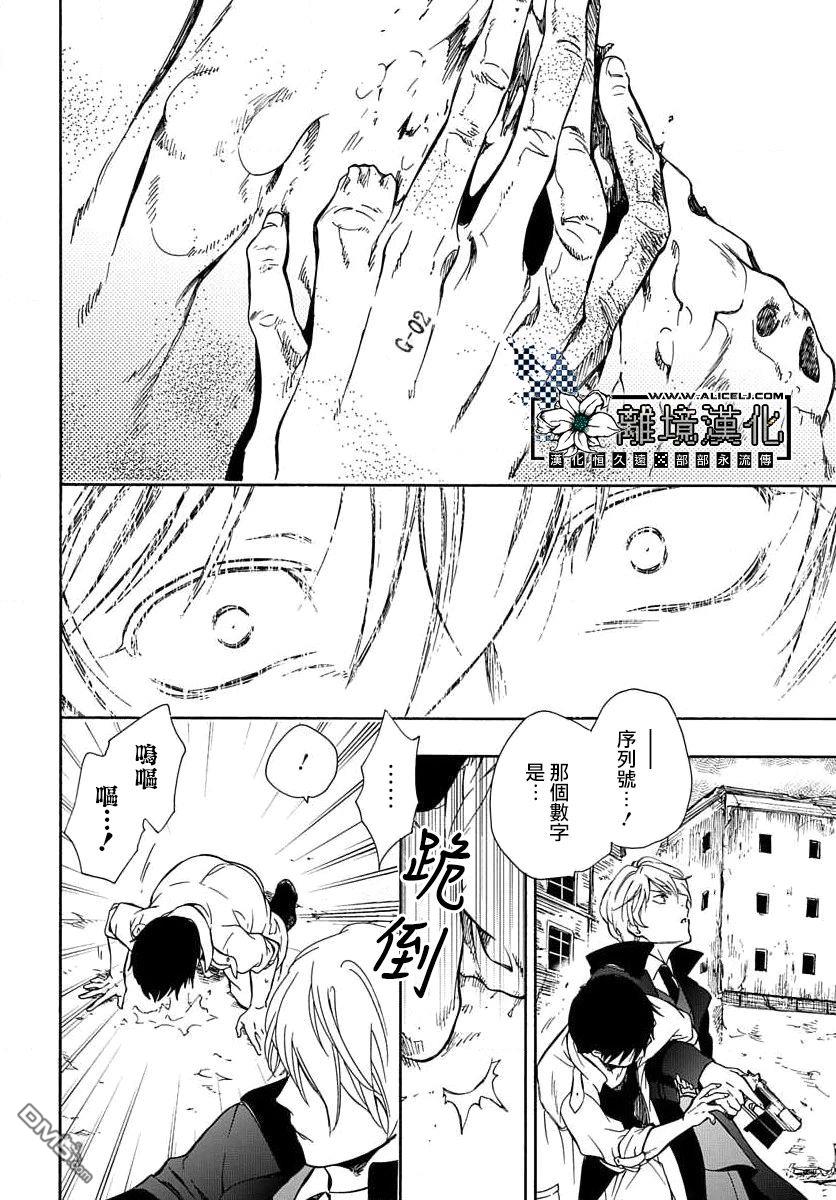 双灵亡者 第1话 第26页