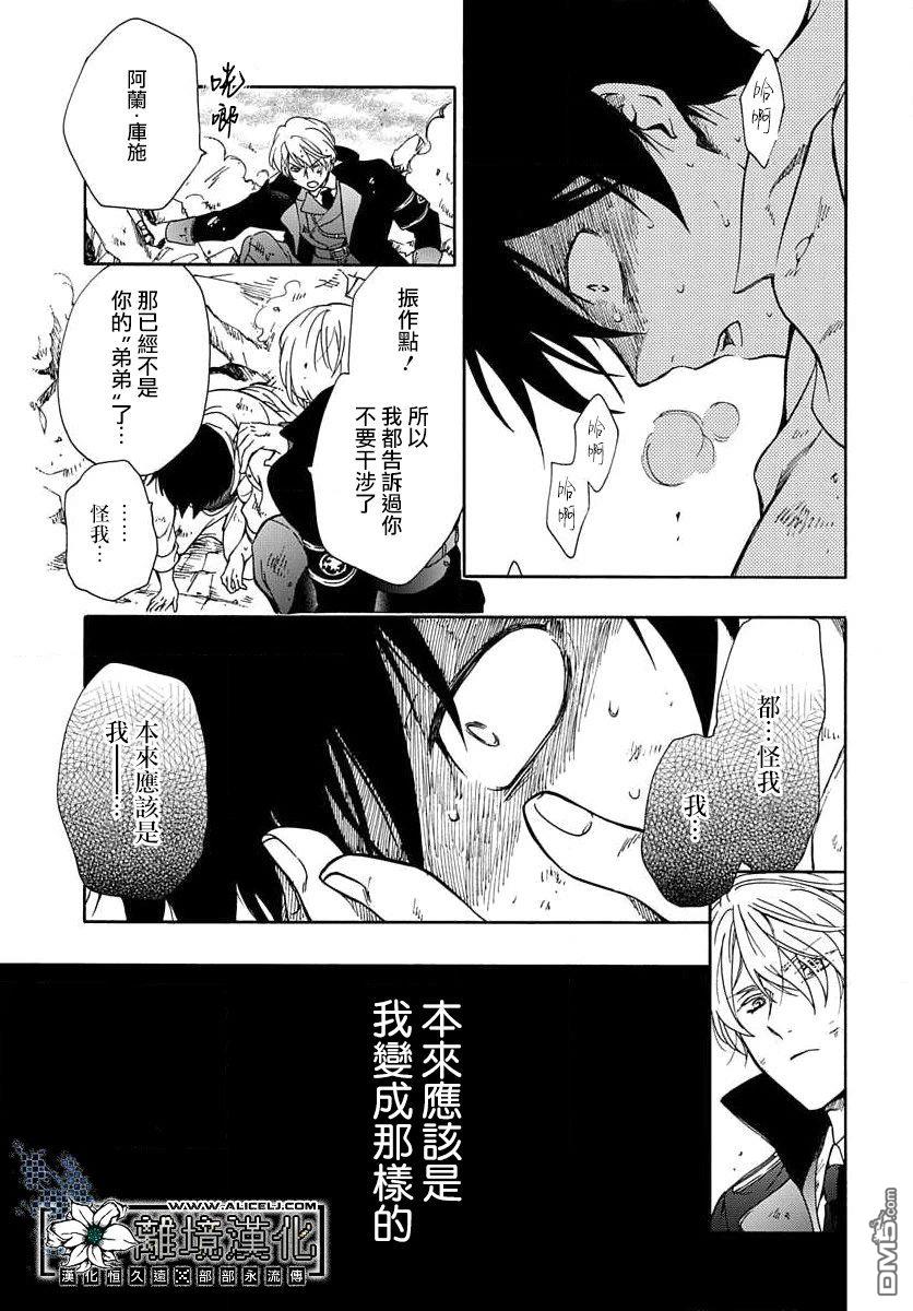 双灵亡者 第1话 第29页