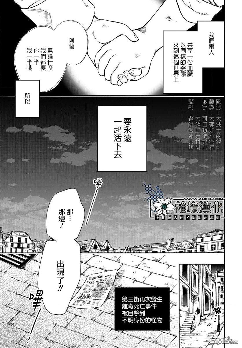 双灵亡者 第1话 第3页