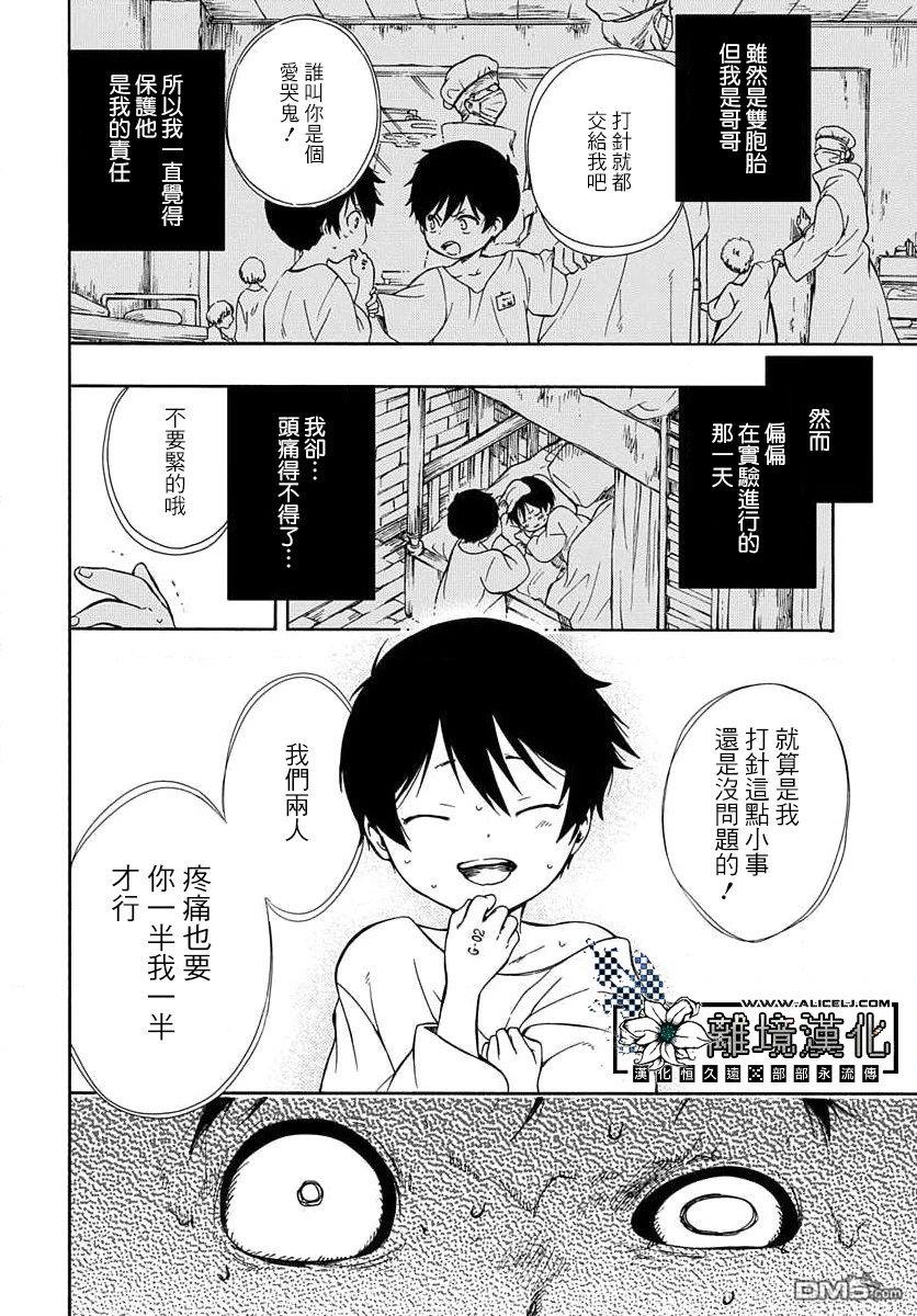 双灵亡者 第1话 第30页