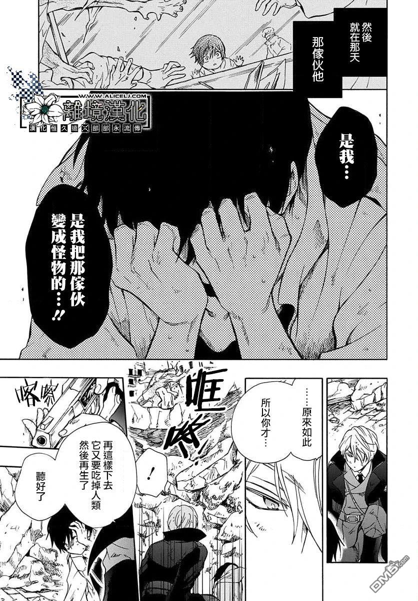 双灵亡者 第1话 第31页