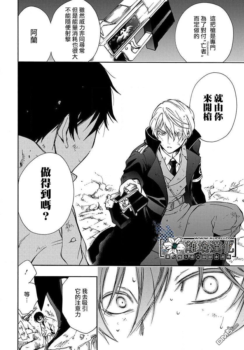 双灵亡者 第1话 第32页
