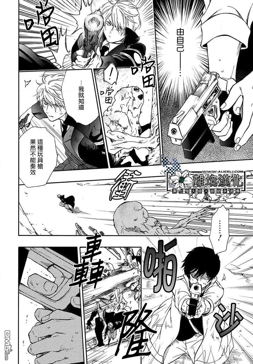 双灵亡者 第1话 第34页