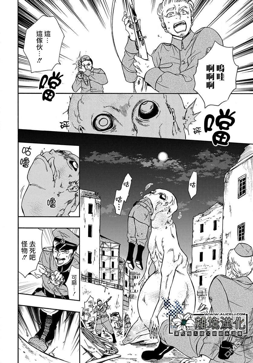双灵亡者 第1话 第4页