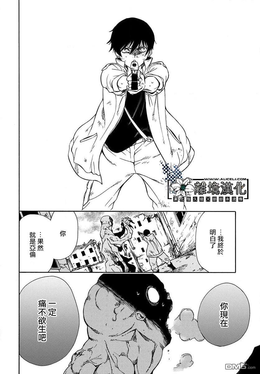 双灵亡者 第1话 第40页