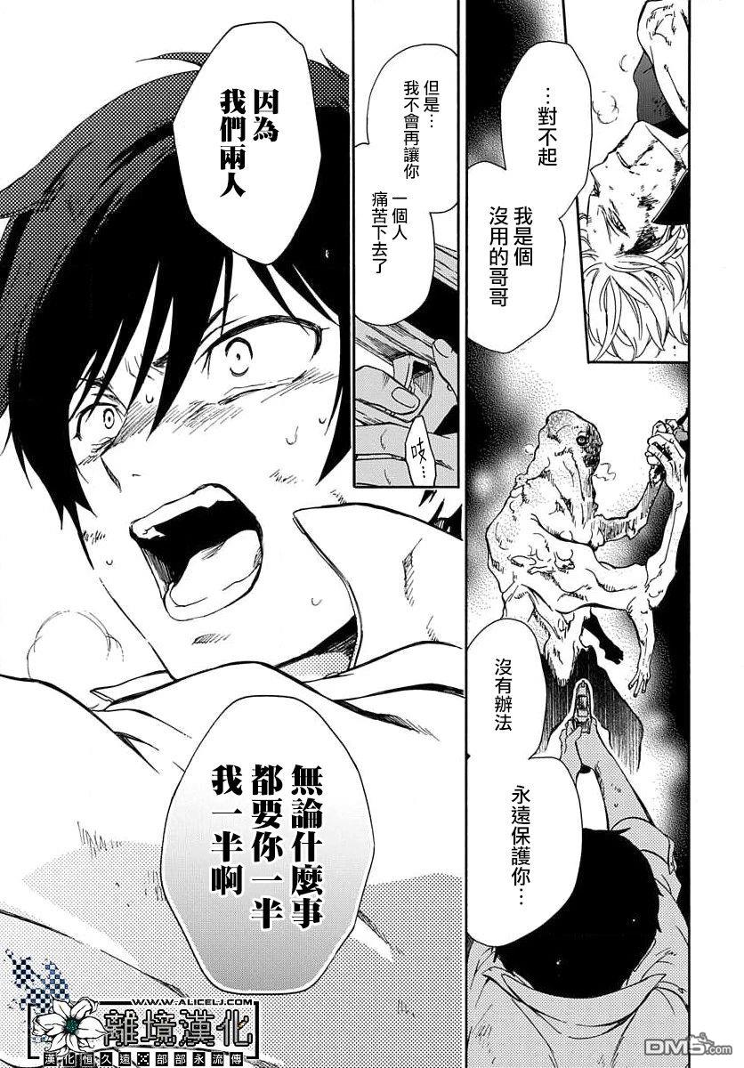 双灵亡者 第1话 第41页