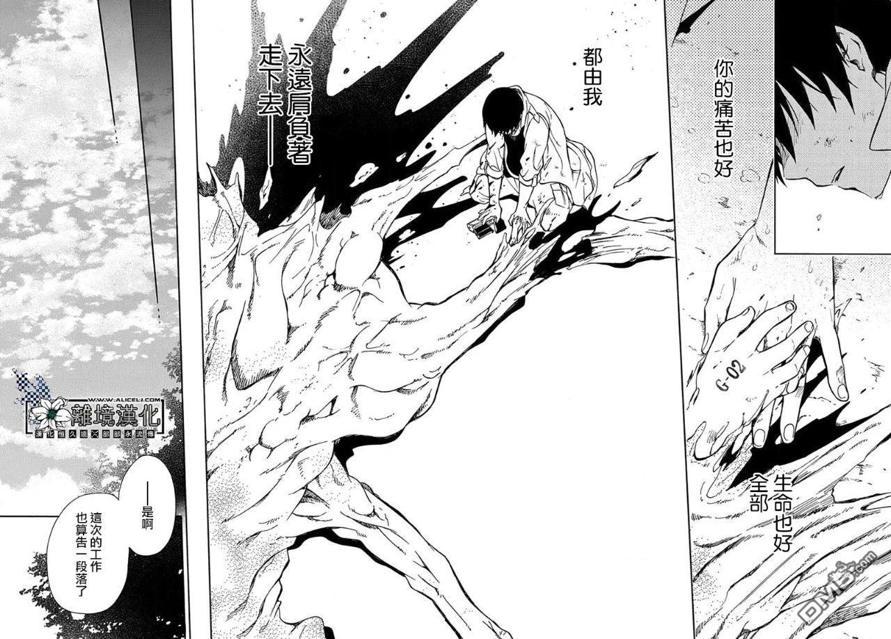 双灵亡者 第1话 第43页