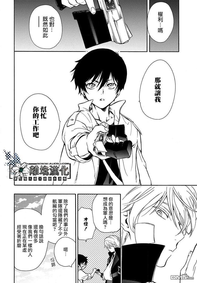 双灵亡者 第1话 第46页