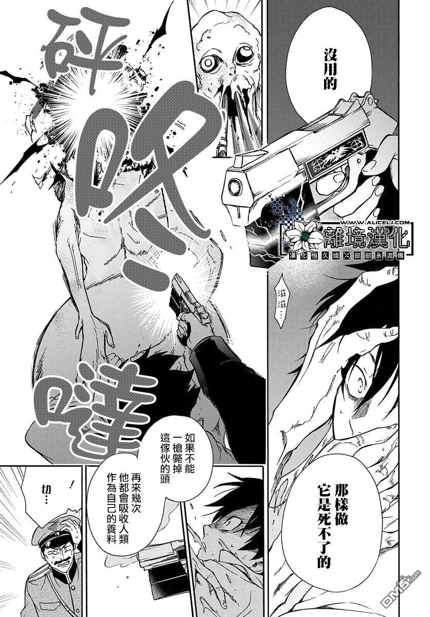 双灵亡者 第1话 第7页