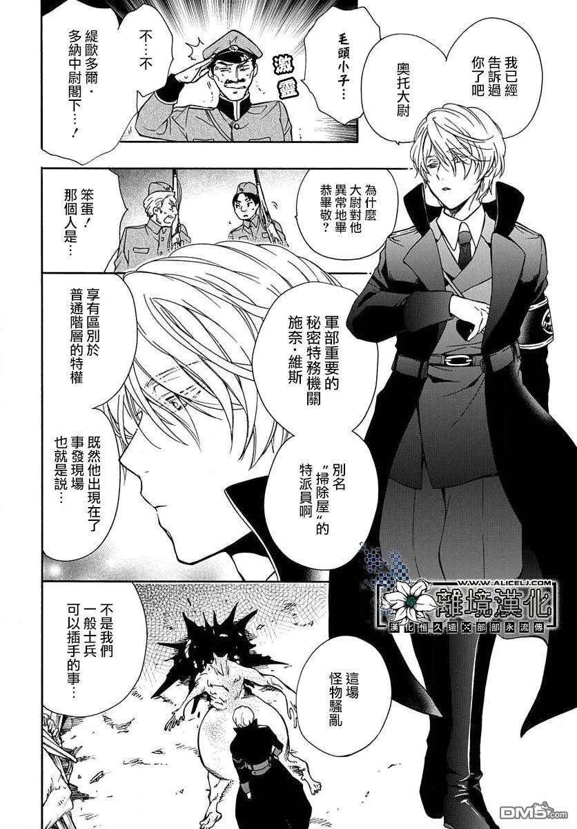 双灵亡者 第1话 第8页