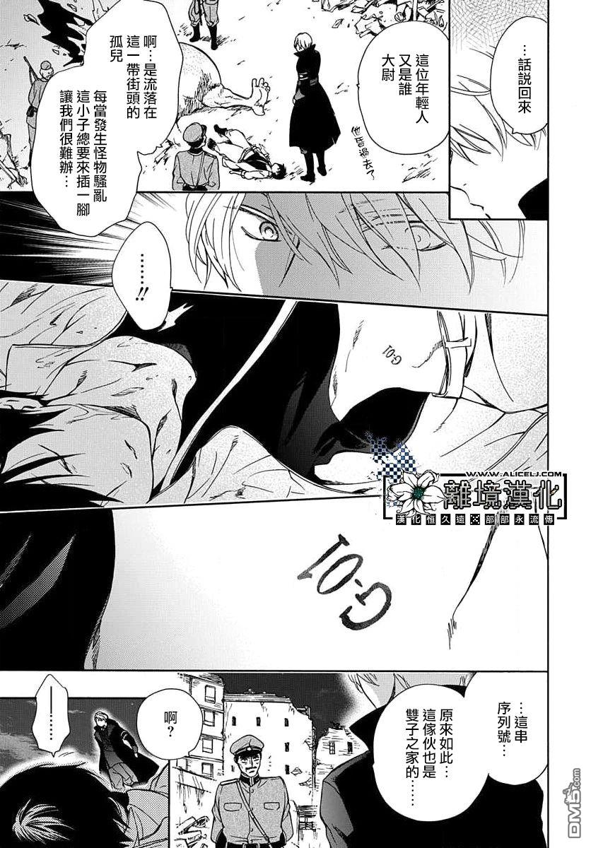 双灵亡者 第1话 第9页