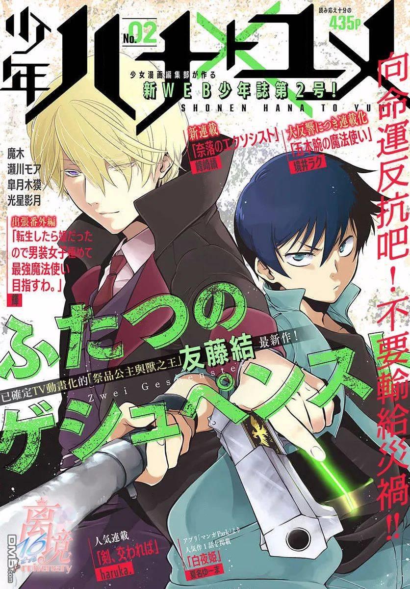 双灵亡者 第2话 第1页