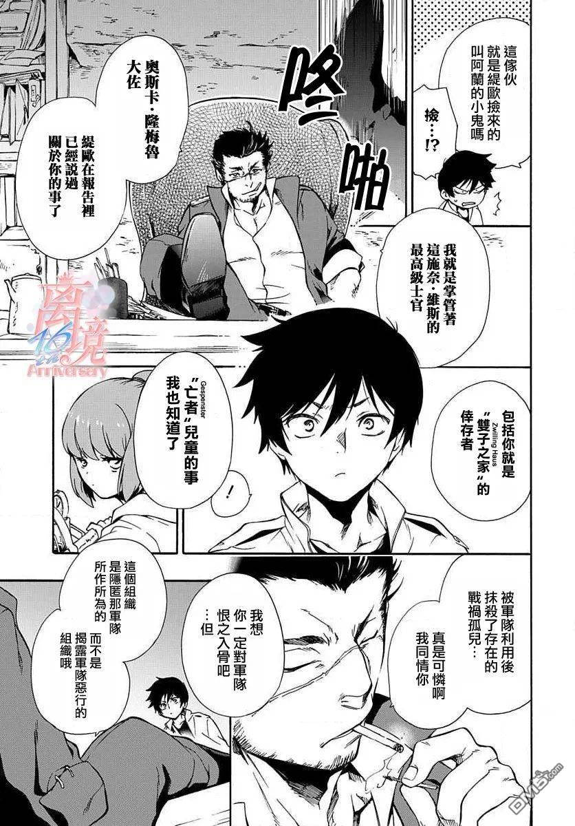 双灵亡者 第2话 第10页