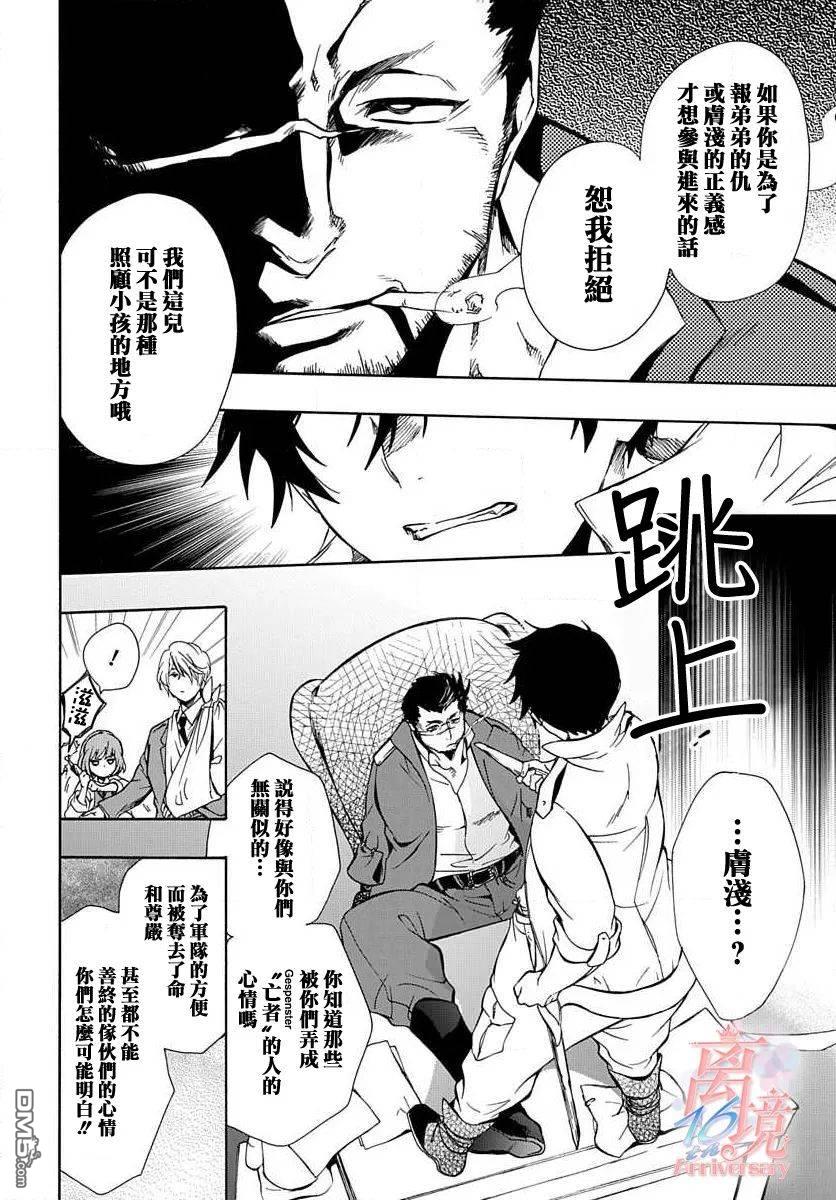 双灵亡者 第2话 第11页