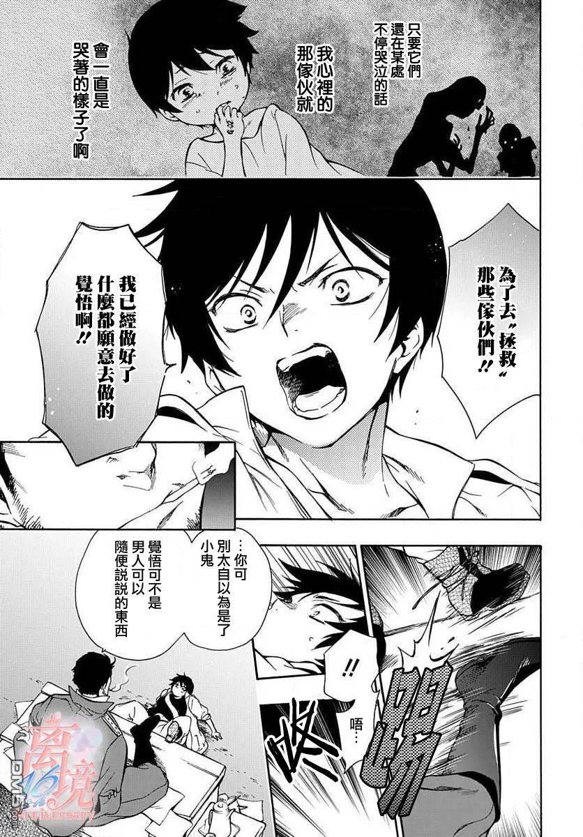 双灵亡者 第2话 第12页