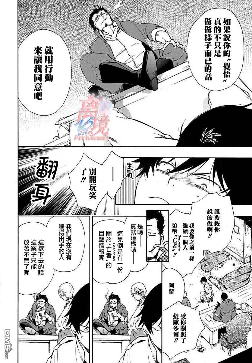 双灵亡者 第2话 第13页
