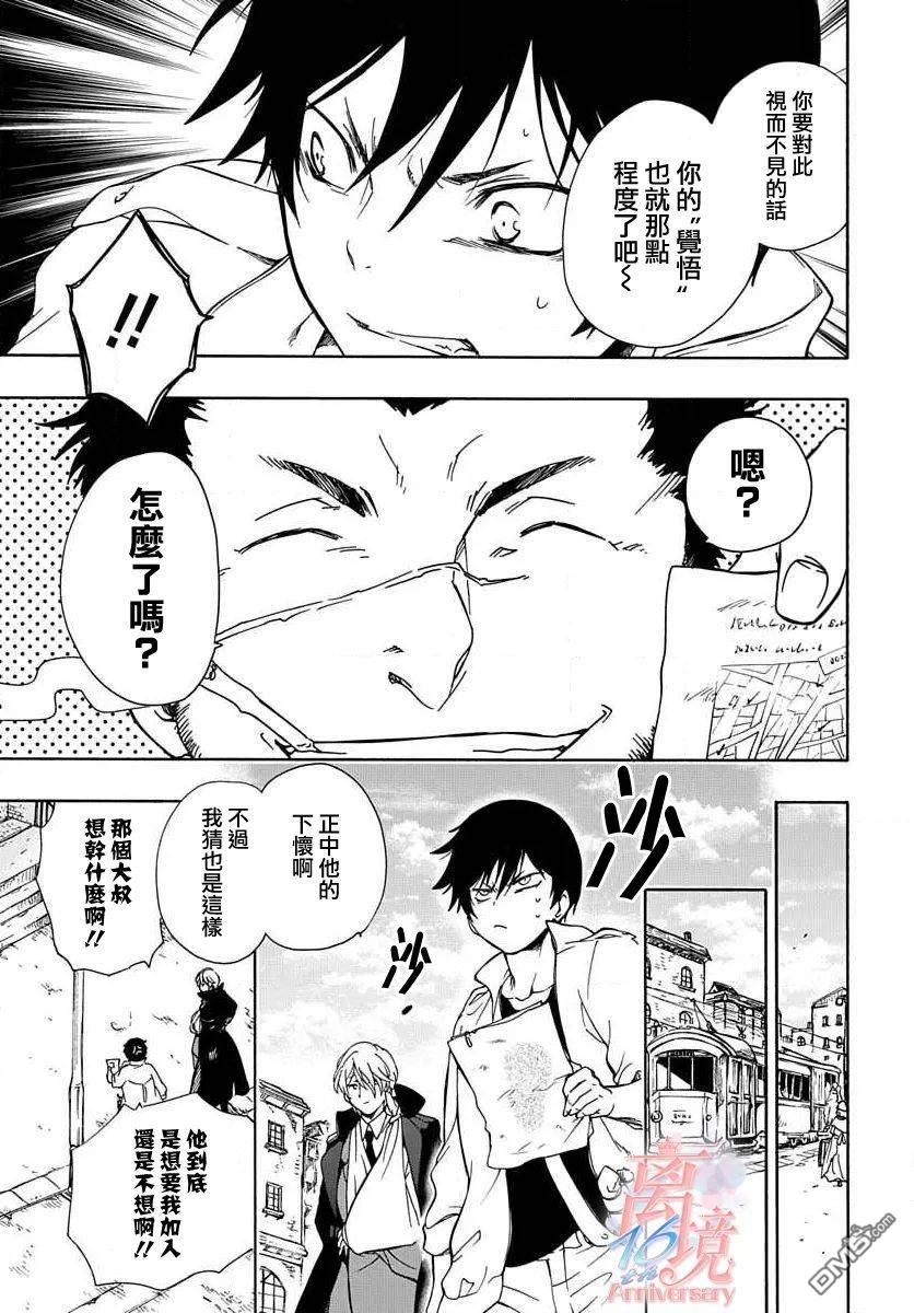 双灵亡者 第2话 第14页