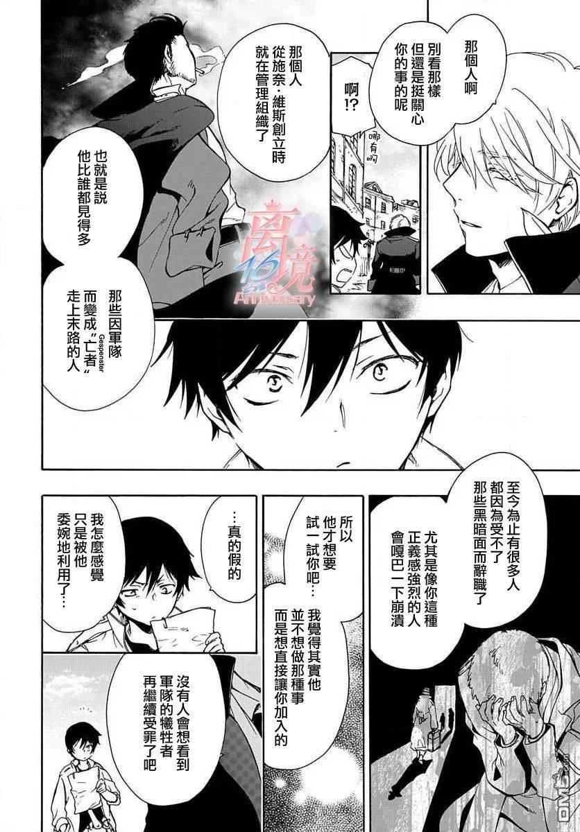 双灵亡者 第2话 第15页