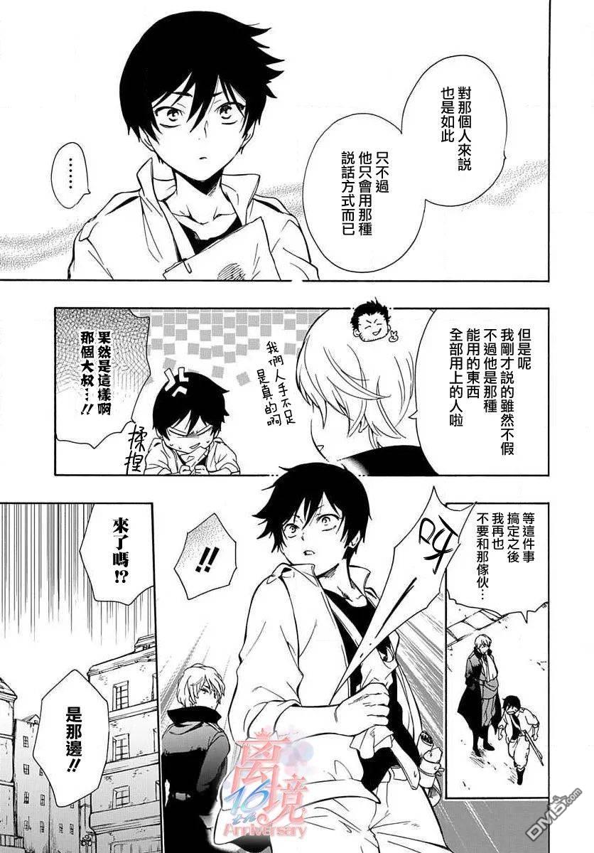双灵亡者 第2话 第16页