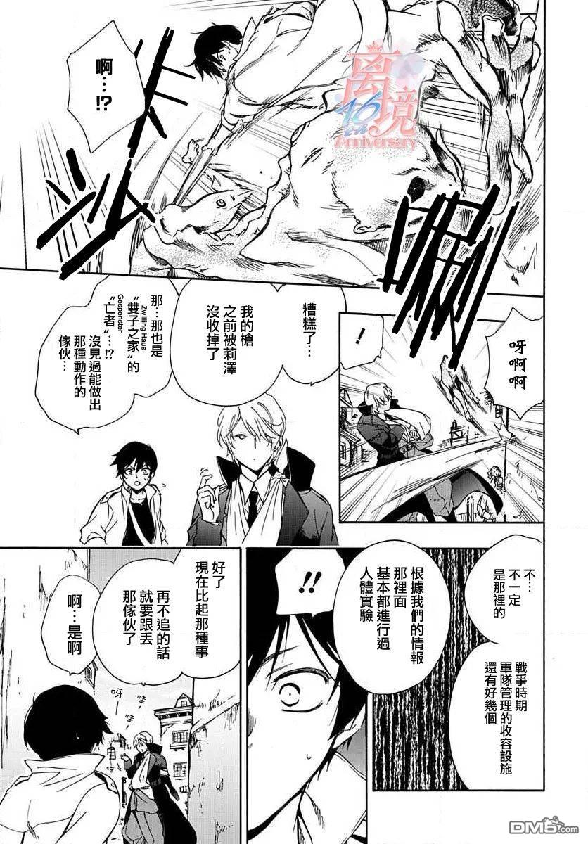双灵亡者 第2话 第18页