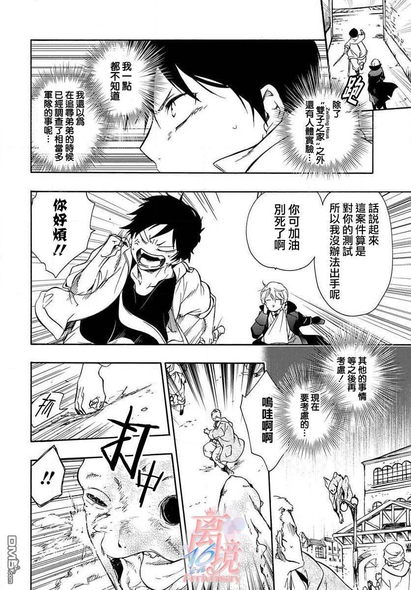 双灵亡者 第2话 第19页